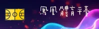 凤凰体育(APP)官方网站 · 便捷注册 · A7B2