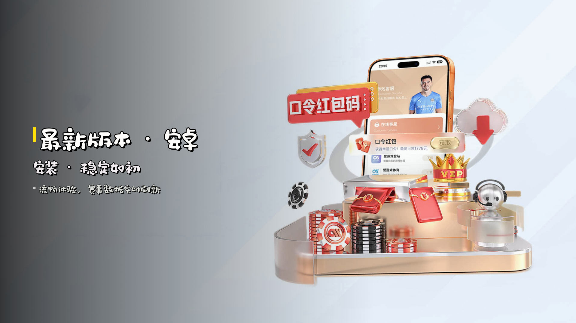 <strong>最新版本</strong> · 安卓安装 · 稳定如初